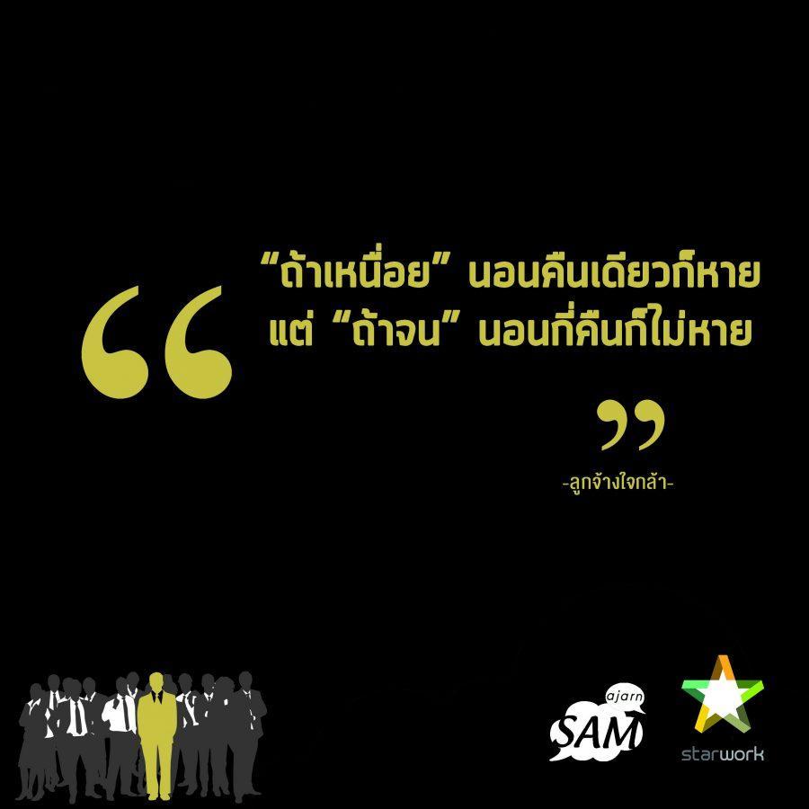 ถ้าเหนื่อย ถ้าเหนื่อย
