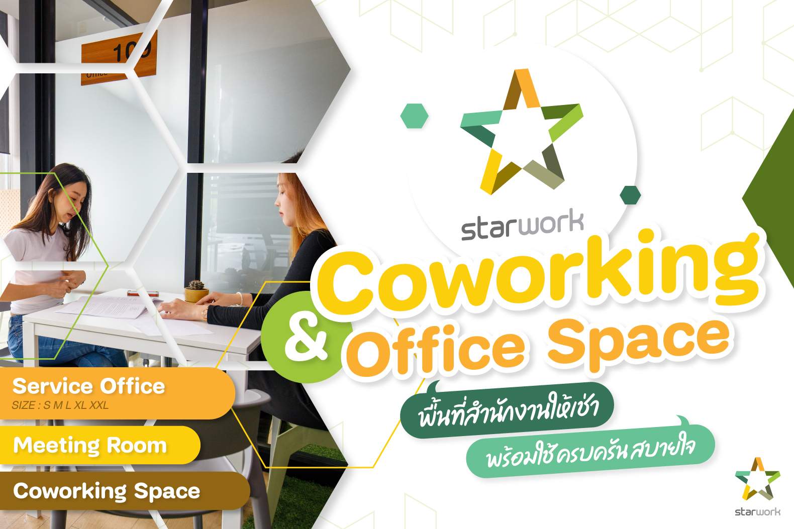 Starwork Coworking & Office space สำนักงานให้เช่าเชียงใหม่ รองรับได้ทุกขนาดธุรกิจ