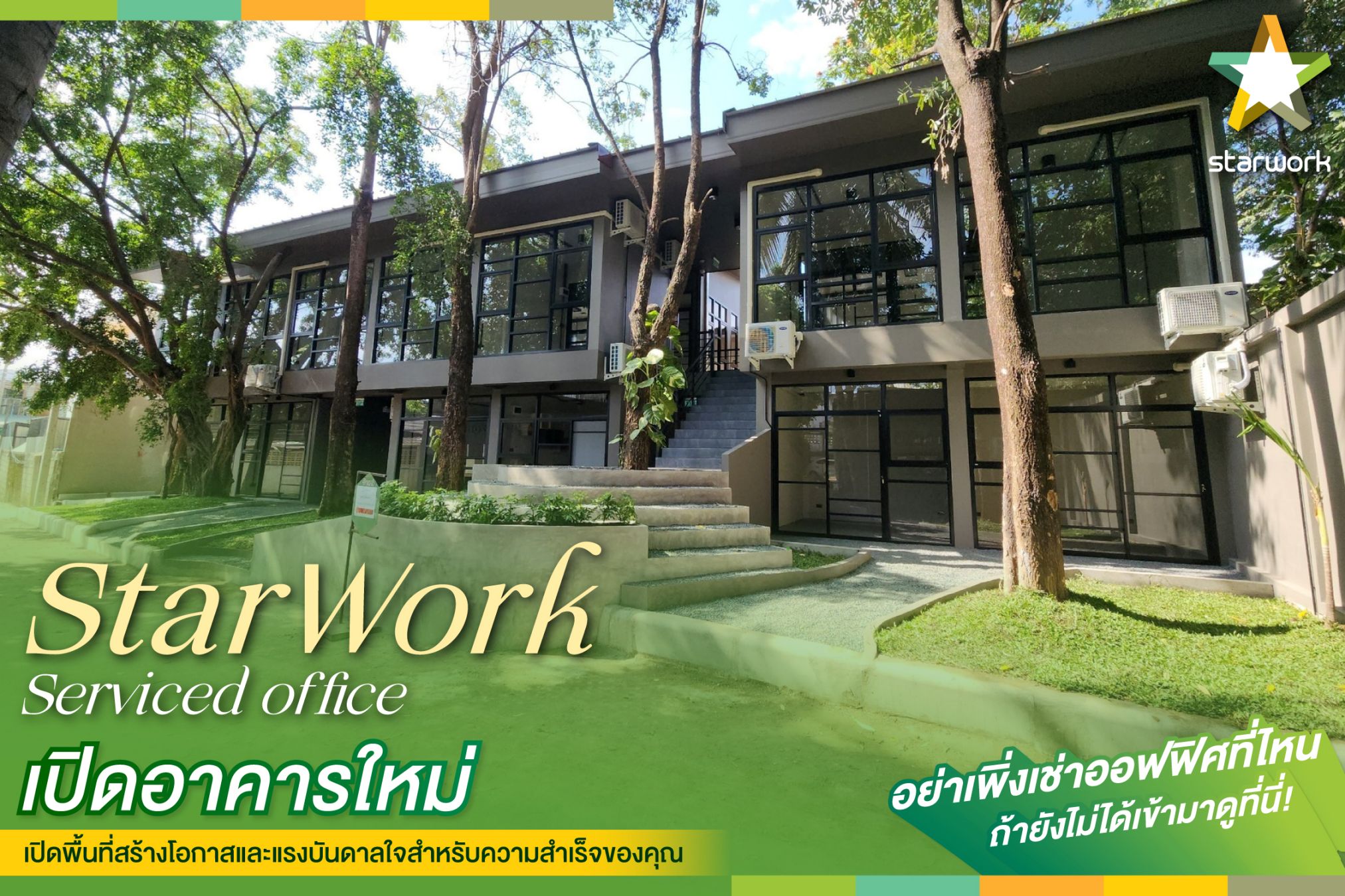 StarWork Serviced Office เปิดอาคารใหม่ เปิดพื้นที่สร้างโอกาสและแรงบันดาลใจสำหรับความสำเร็จของคุณ